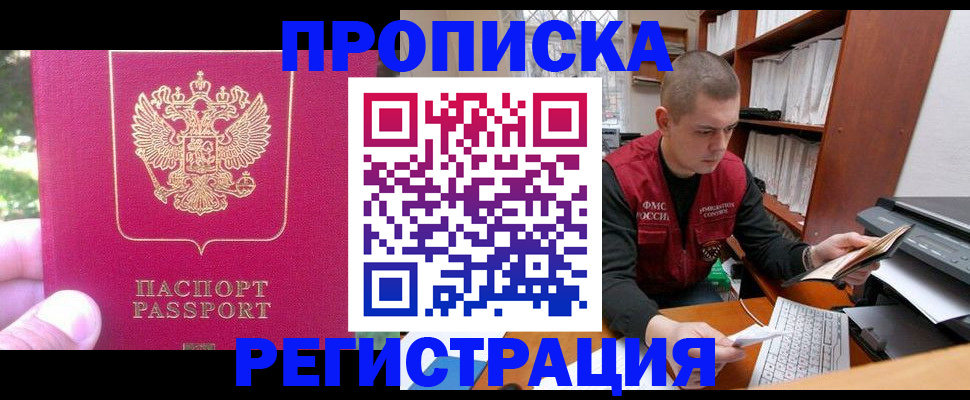 прописка регистрация в Белой Калитве